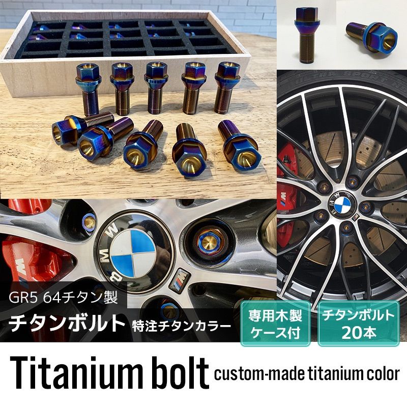 チタンボルト M14×P1.25 28mm BMW スープラホイールボルト - メルカリ