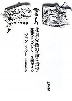 本 トリスタン・ツァラ『アンチピリン氏はじめての天空冒険 ほか』書肆
