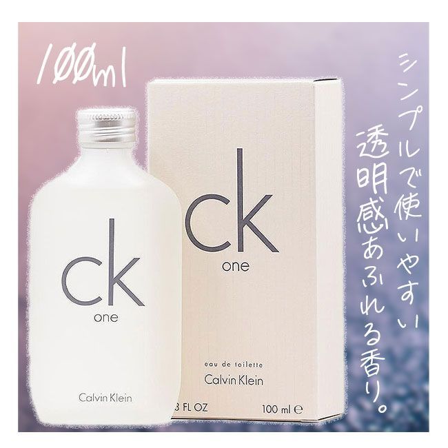 カルバンクライン CK-ONE(シーケーワン) (100ml)