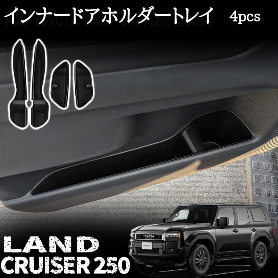 新型 ランドクルーザー 250 パーツ インナードアホルダートレイ ドアポケット収納ケース シリコーン材質 汚れ防止 傷防止 滑り止め シリコンパッド LAND CRUISER