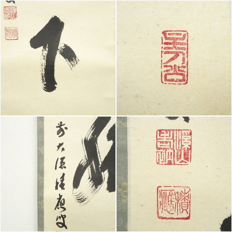 前大徳 福本積應筆 看脚下 一行書 肉筆紙本掛軸 共箱 掛け軸 床の間 書 おしゃれ 絵画 表具 芸術 茶道 年中掛け インテリア 茶掛 掛物 和室 IMPECCABLEHEALTHCARESERVICES_COM