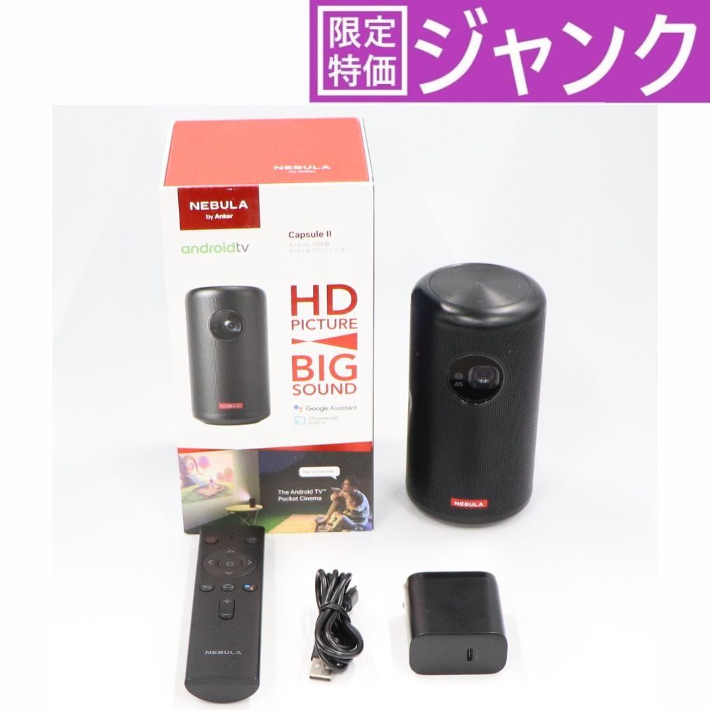 ジャンク Anker Nebula Capsule II モバイルプロジェクター 難あり D