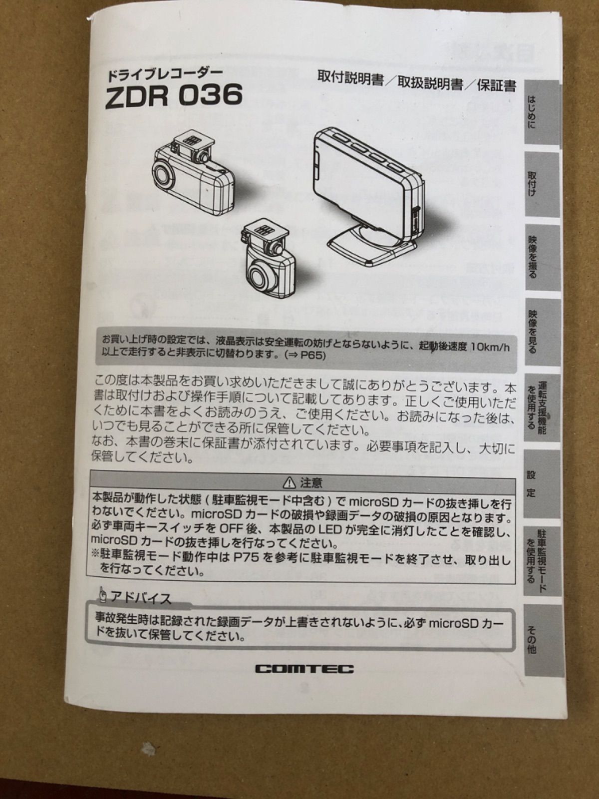 コムテック