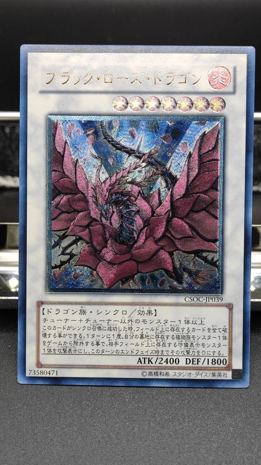 ブラック・ローズ・ドラゴン　レリーフ（アルティメット）②　遊戯王　旧レリ