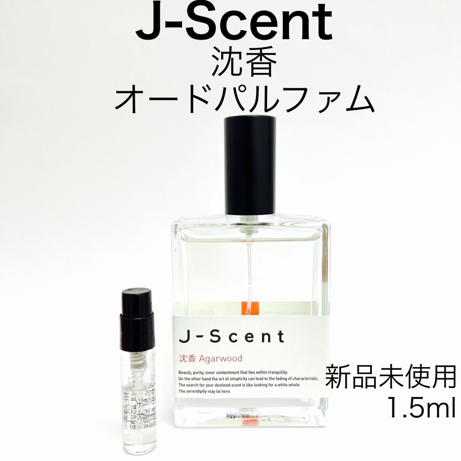 メルフレグランス】J-Scent ジェイセント 沈香 香水1.5ml - メルカリ