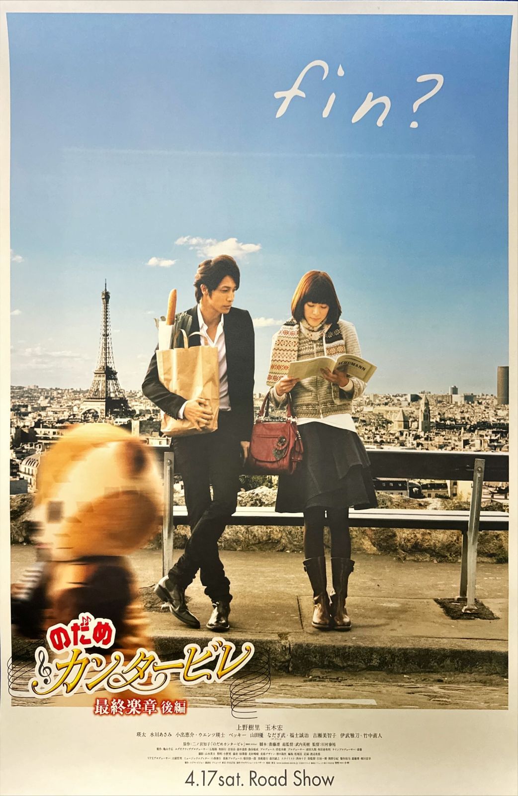 pq のだめカンタービレ 楽章 後編 映画オリジナルB2判ポスター pq05500 WWW_OLIVIERBERNSTEIN_COM