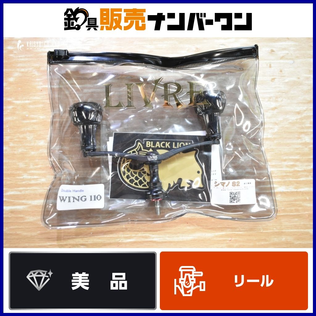 リブレ ブラックライオン キャシャロット EF ウィング 110 シマノ S2