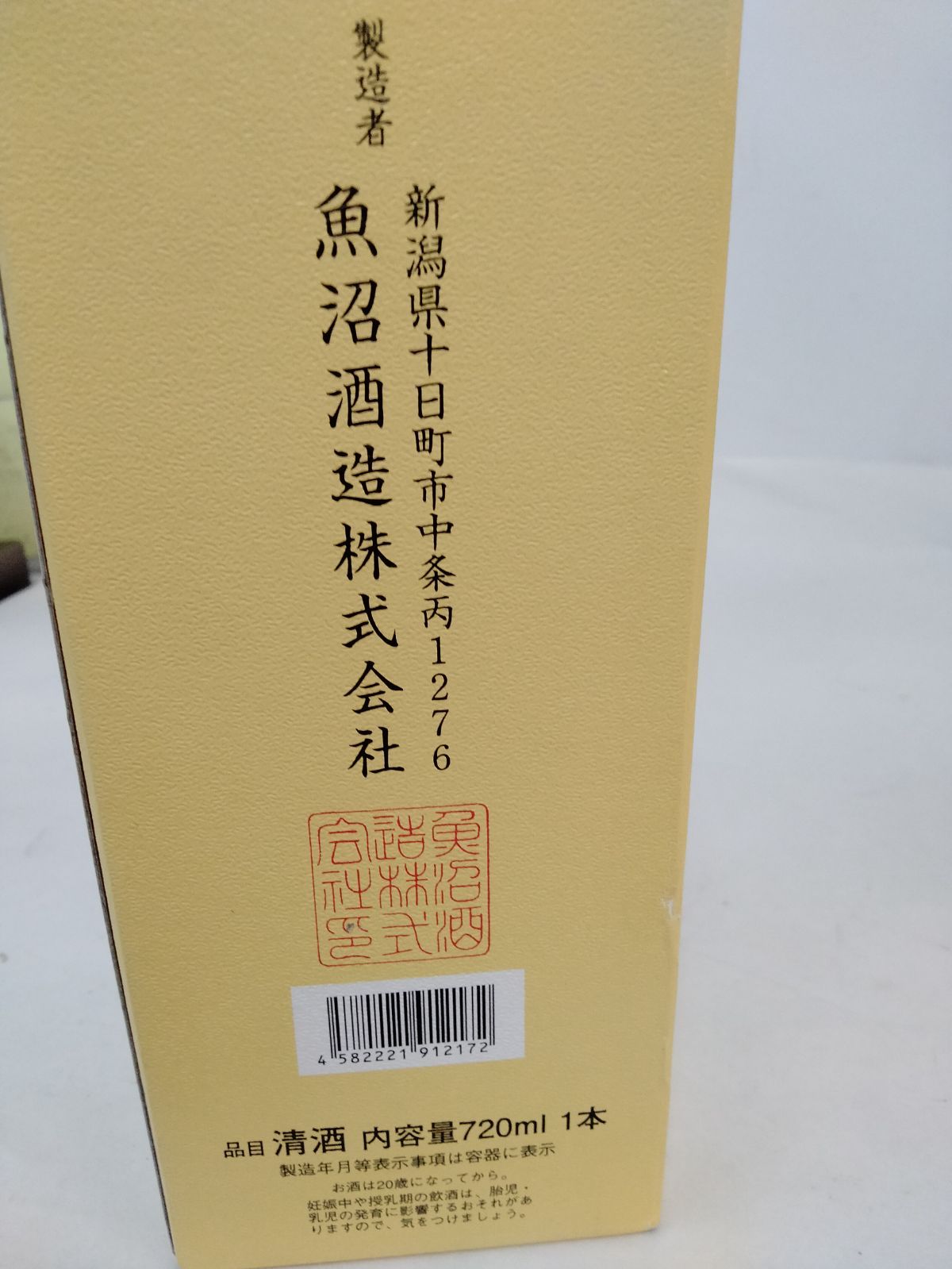 日本酒 焼酎4点