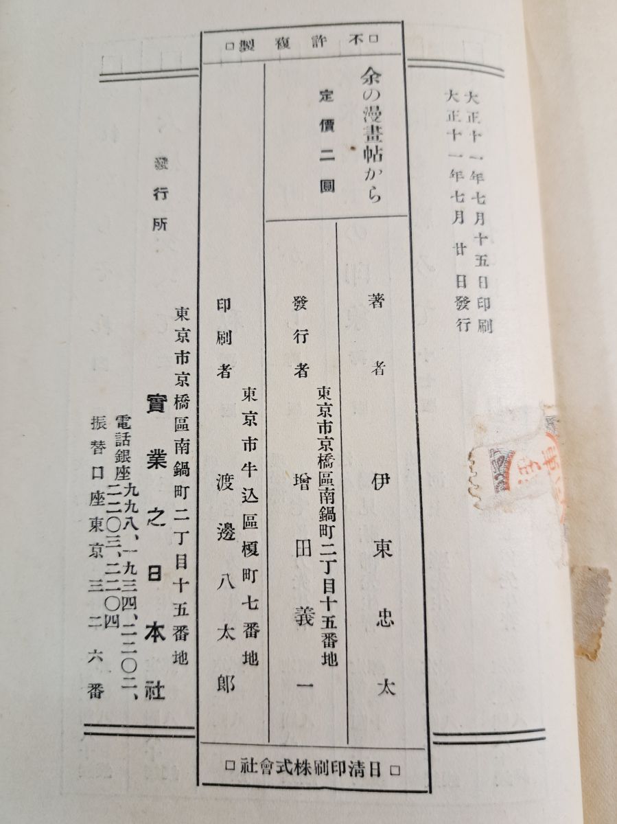 余の漫画帖から