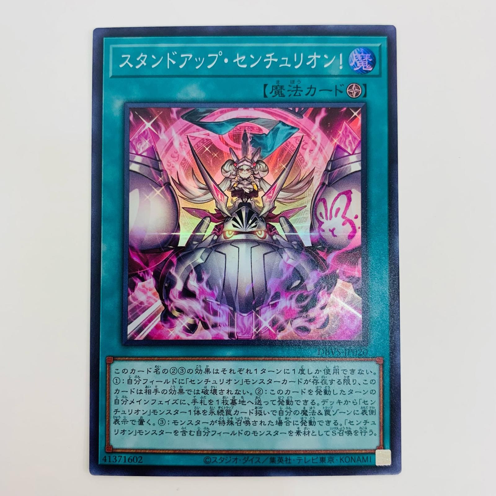 中古 トレーディングカード スタンドアップ・センチュリオン