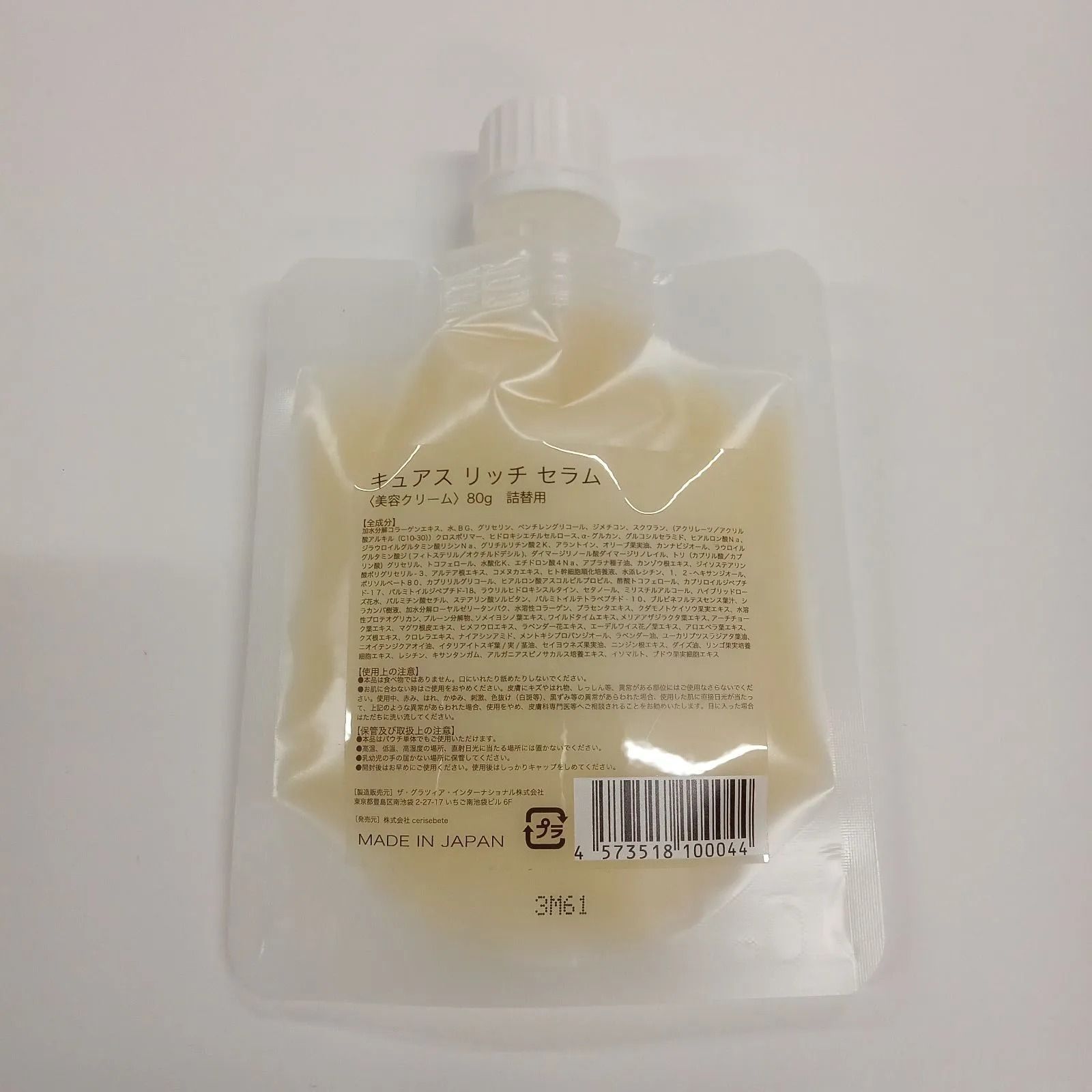 キュアスリッチセラム詰替用80g キュアスリッチセラム詰替用80g