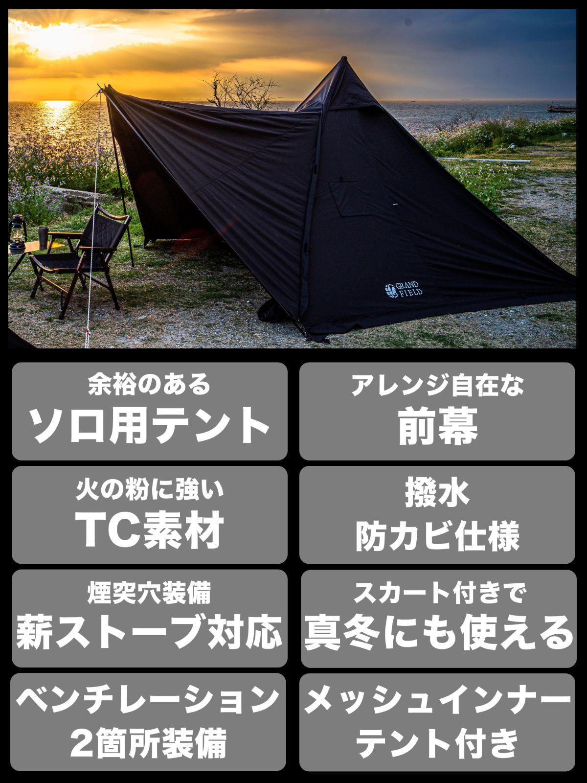 GRAND FIELD　拡張式ワンポールテント [シュバルツ]　TCブラック op_162736bb-67da-4872-bf37-