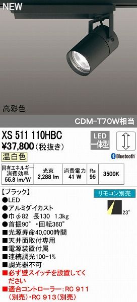 【新品・7営業日以内発送】オーデリック ODELIC XS511110HBC LEDスポットライト【沖縄離島販売不可】