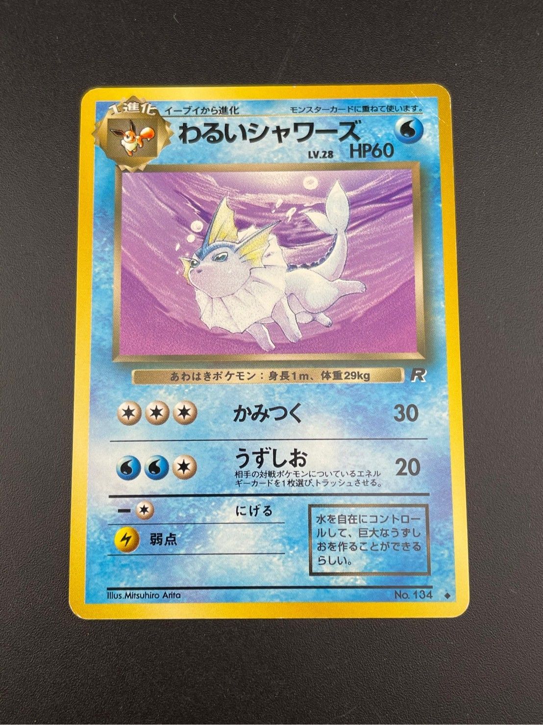 旧裏 psa わるいシャワーズ ◆ 第4弾拡張パック ロケット団 ポケモンカード［希少 わるいシャワーズ ◇ 第4弾拡張パック