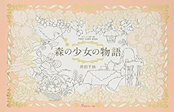【中古】 わたしの塗り絵 POST CARD BOOK 森の少女の物語
