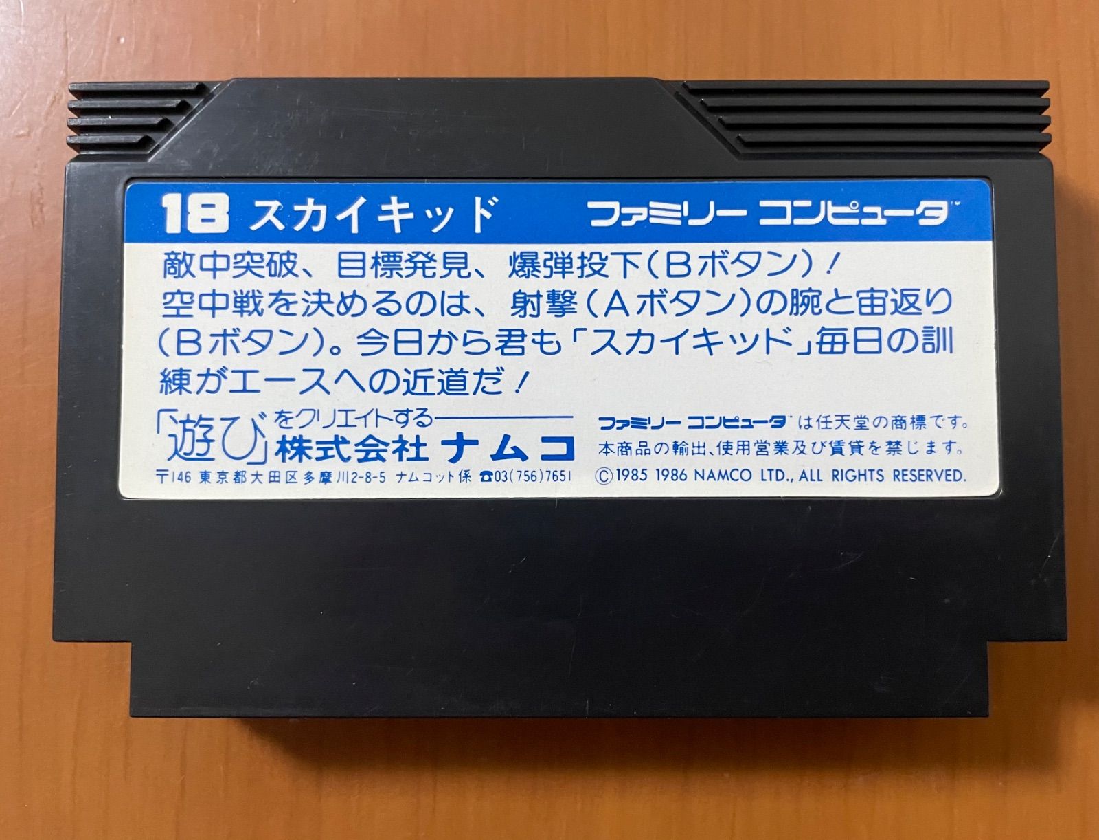 【新品未開封】ナムコ「スカイキッド」 レア［美品］シール未使用 skykid スカイキッド 箱説付き