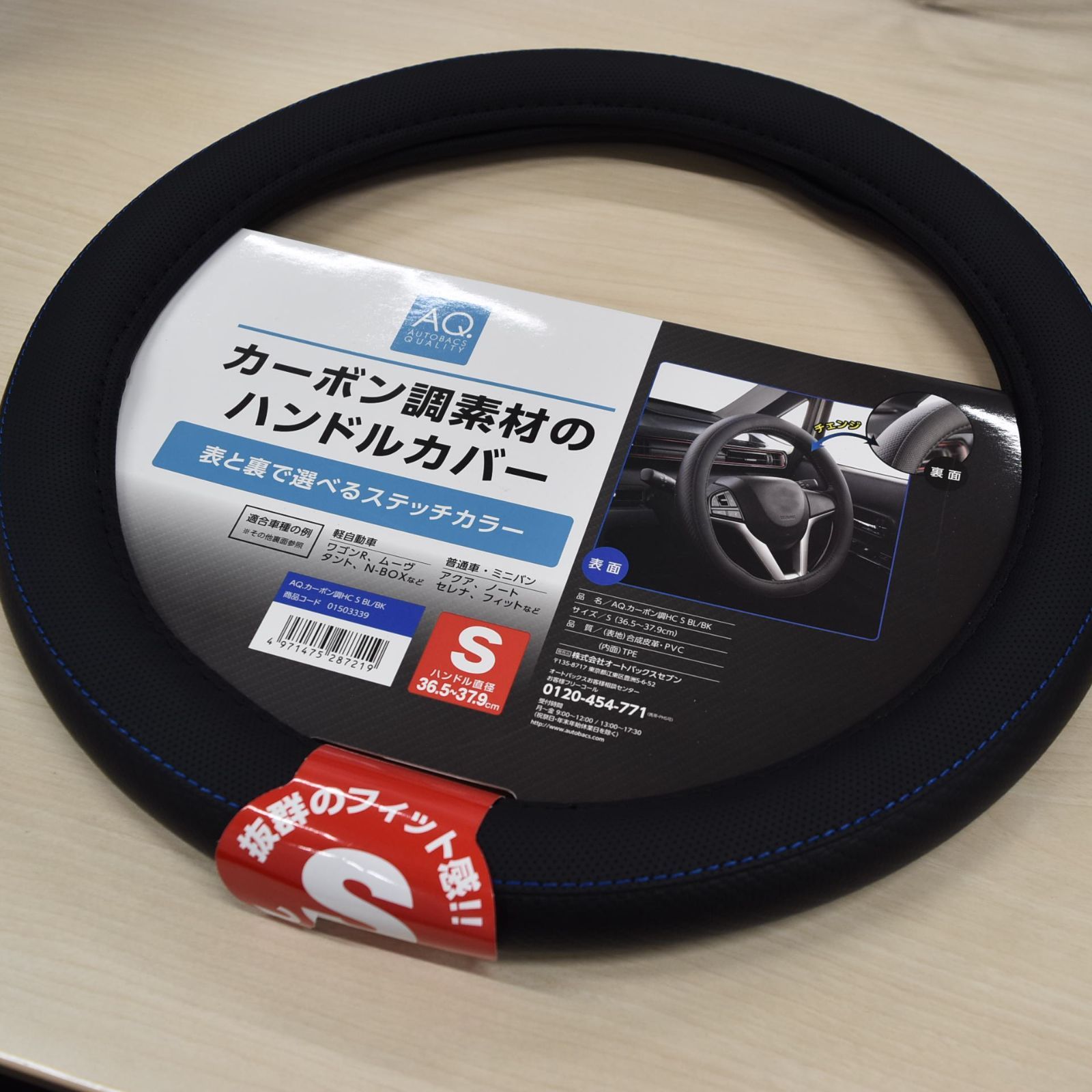 ハンドルカバー S カーボン BL BK 01503339 オートバックス