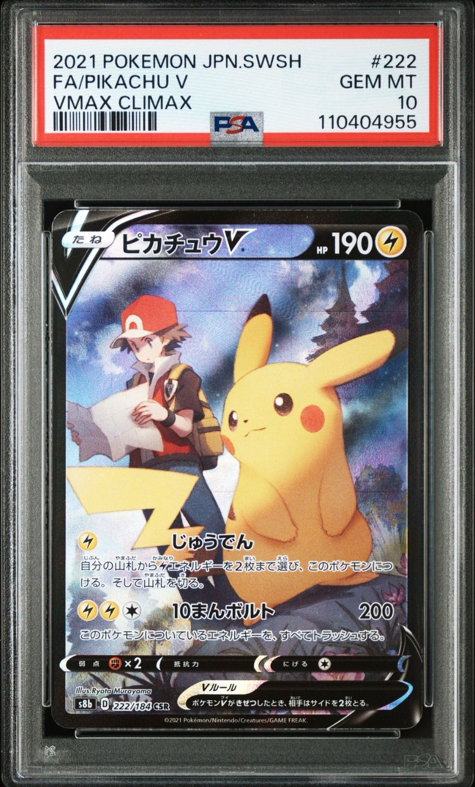 ポケモンカード ピカチュウ CSR PSA10 【公式通販】