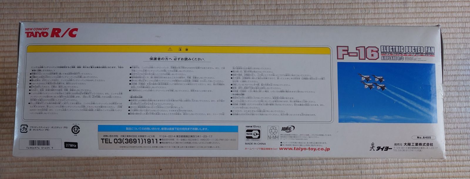 未使用品】エレクトリック ダクテッド ファン F-16 AIRPLANE R／C 上級