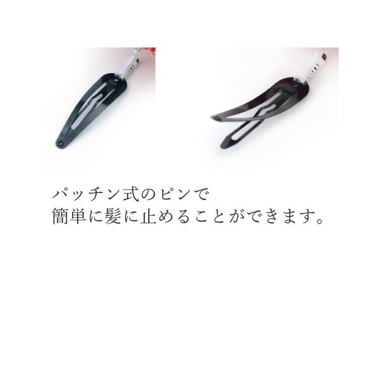 髪留め 5歳