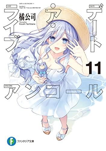 デート・ア・ライブ ＋ アンコール 他 全37冊　送料無料　ライトノベル  小説 新品][ライトノベル]デート・ア・ライブ アンコール (全11冊