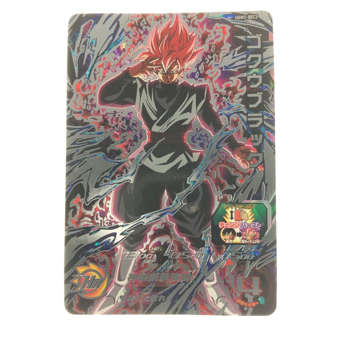 【メルカリ便】　ゴクウブラック　UGM7-SEC3　ドラゴンボールヒーローズ ▽▽ ドラゴンボールヒーローズ ゴクウブラック UGM7-SEC3