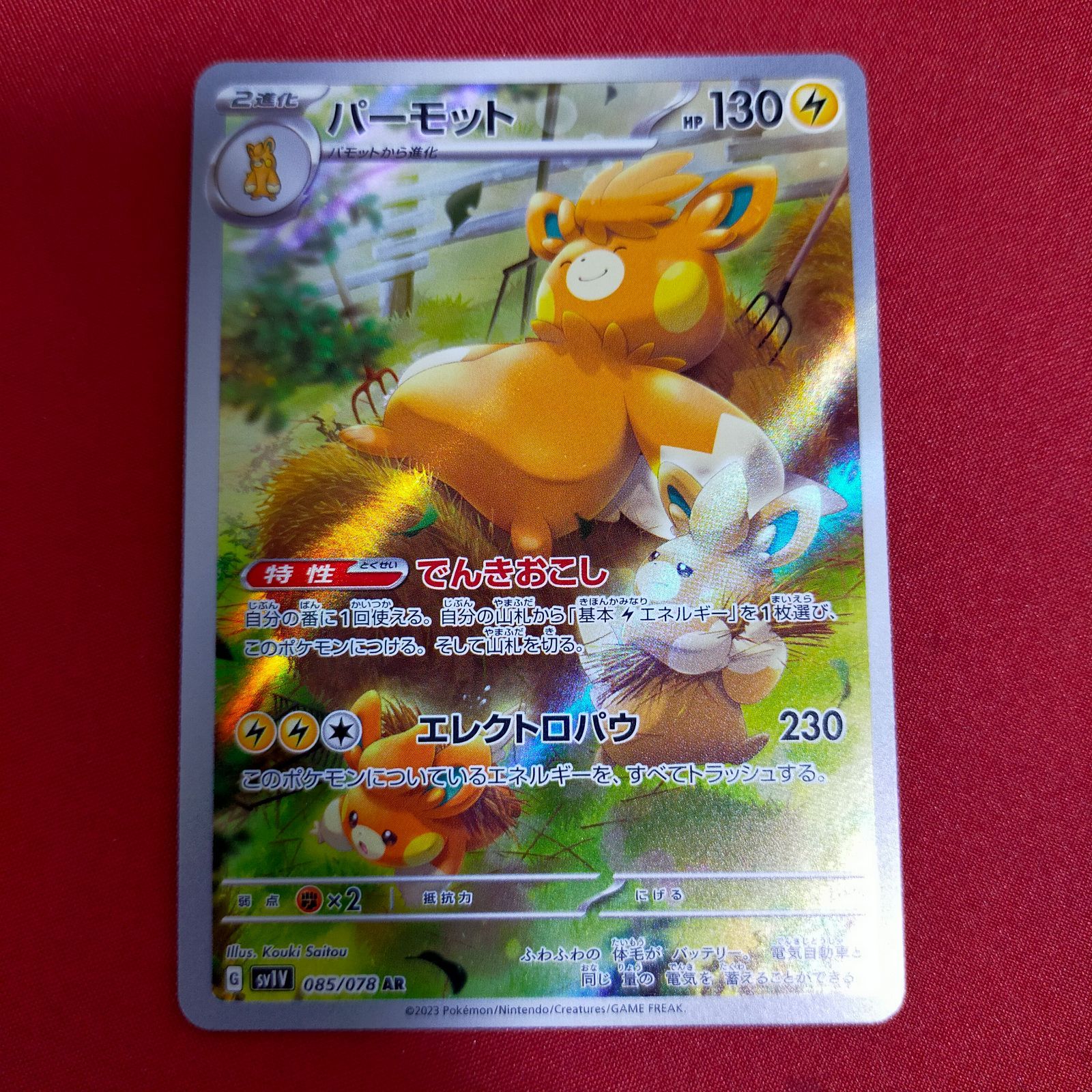 パーモット ar 1枚 ポケモン スペシャルアート アートレア