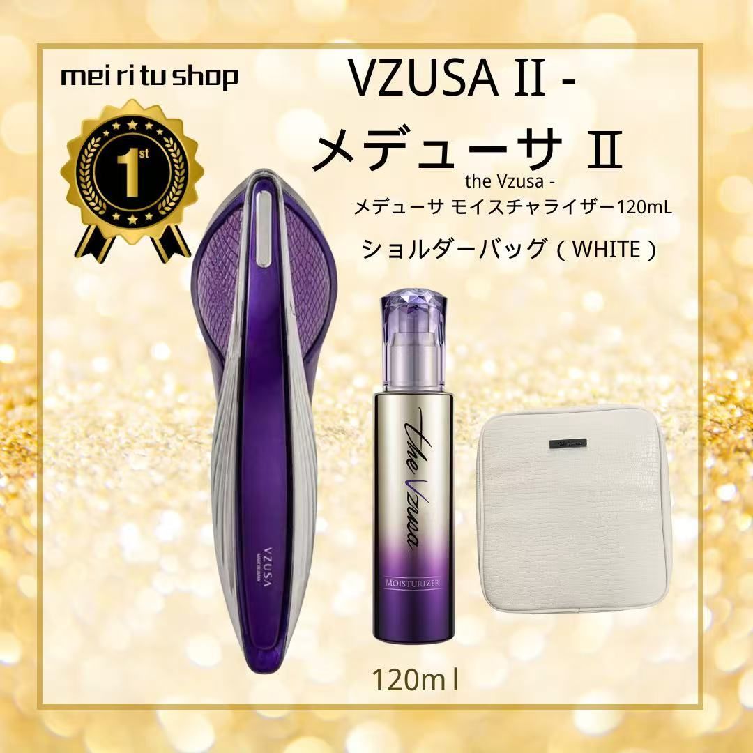 新品未開封】VZUSA II - メデューサ Ⅱ ロイヤルパープル 高級美顔器