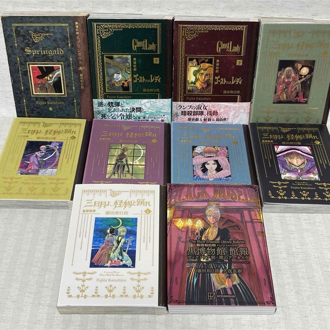 黒博物館 スプリンガルド ・ ゴーストアンドレディ ・三日月よ
