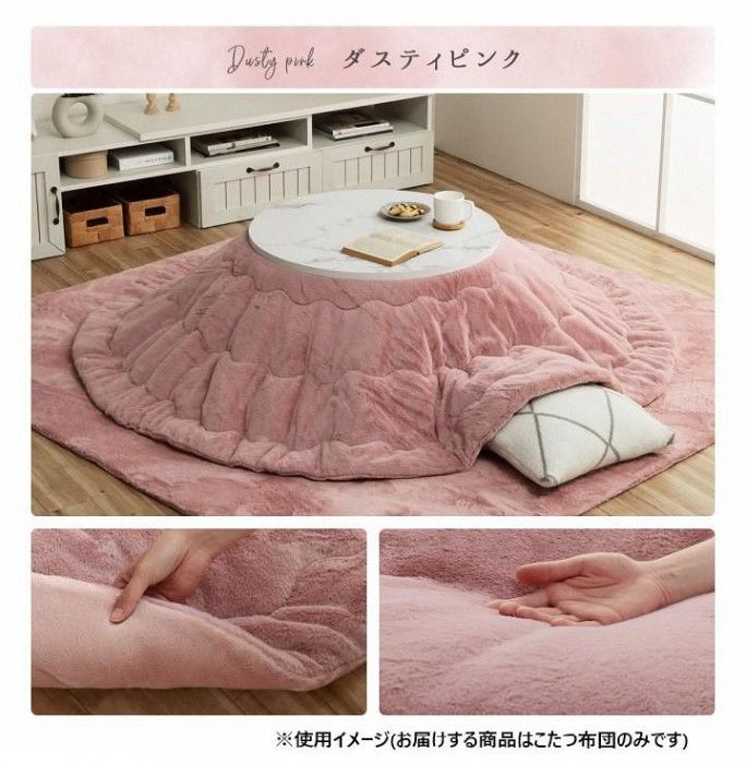 こたつ布団 円形 無地調 約200cm丸 ダスティピンク 6842469 【北海道・沖縄・離島配送不可】 こたつ布団 円形 無地調 約200cm丸 ダスティピンク 6842469 - メルカリ