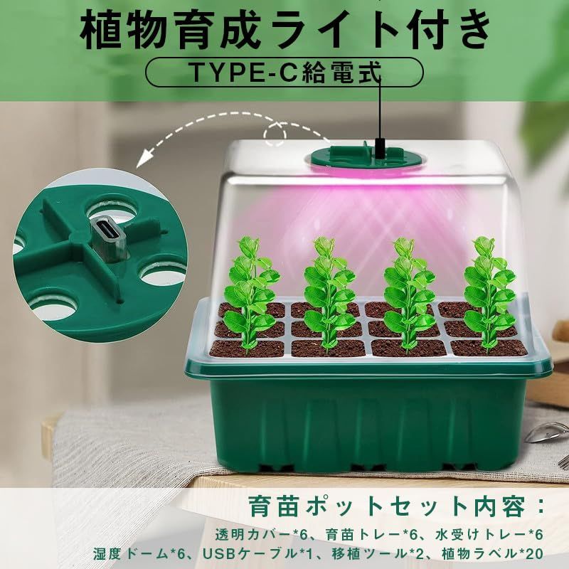 新品・即日発送】種まきポット トレー 高さ16cm 育苗箱 透明カバー 発芽育苗器 植物育成ライト付き 発芽育苗セット 育苗ボックス 72穴  種子トレイ 苗箱 ライト 6個セット 移植ツール2個 植物ラベル20枚付き 育苗トレイ 種まきハウス 湿度・温度管 - メルカリ