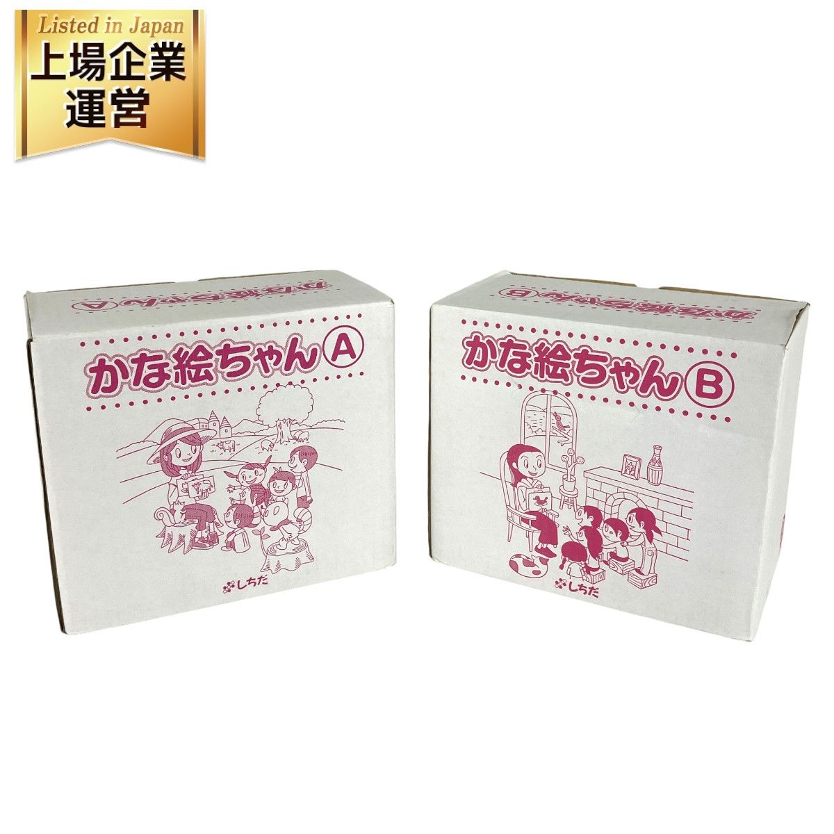 七田式 しちだしき かな絵ちゃん A B セット フラッシュカード 1〜1200