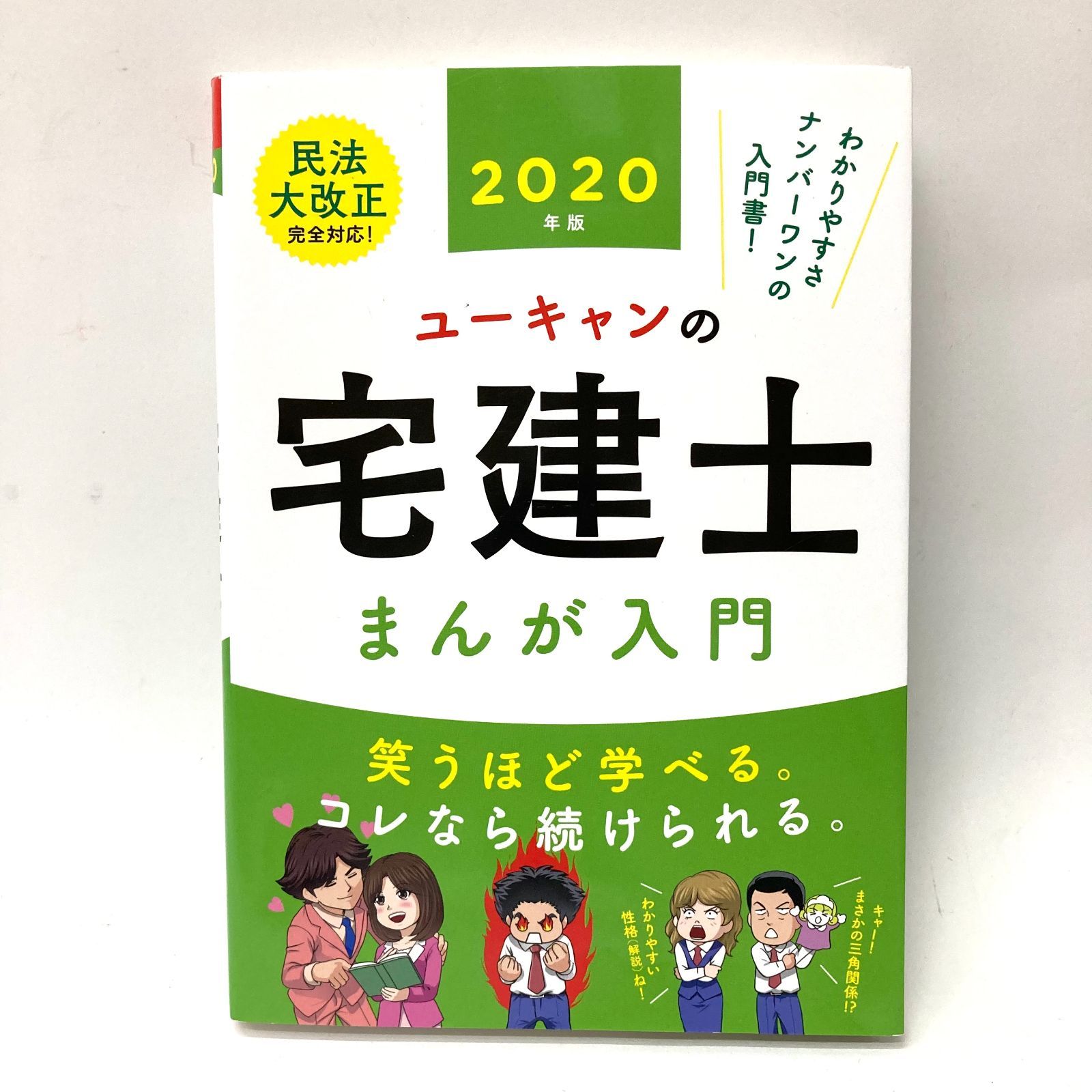 ④ e) U-CAN ユーキャン 宅建士 基礎テキスト1～6・添削課題集