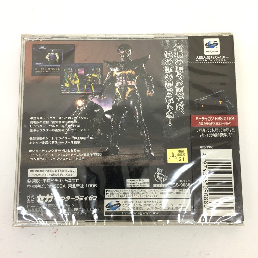 ☆未開封品 セガ・エンタープライゼス 人造人間ハカイダー
