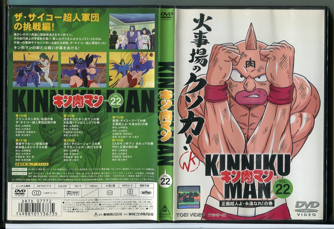 中古】キン肉マン Vol.8 [DVD] 中古☆キン肉マン キン肉星王位争奪編 DVD