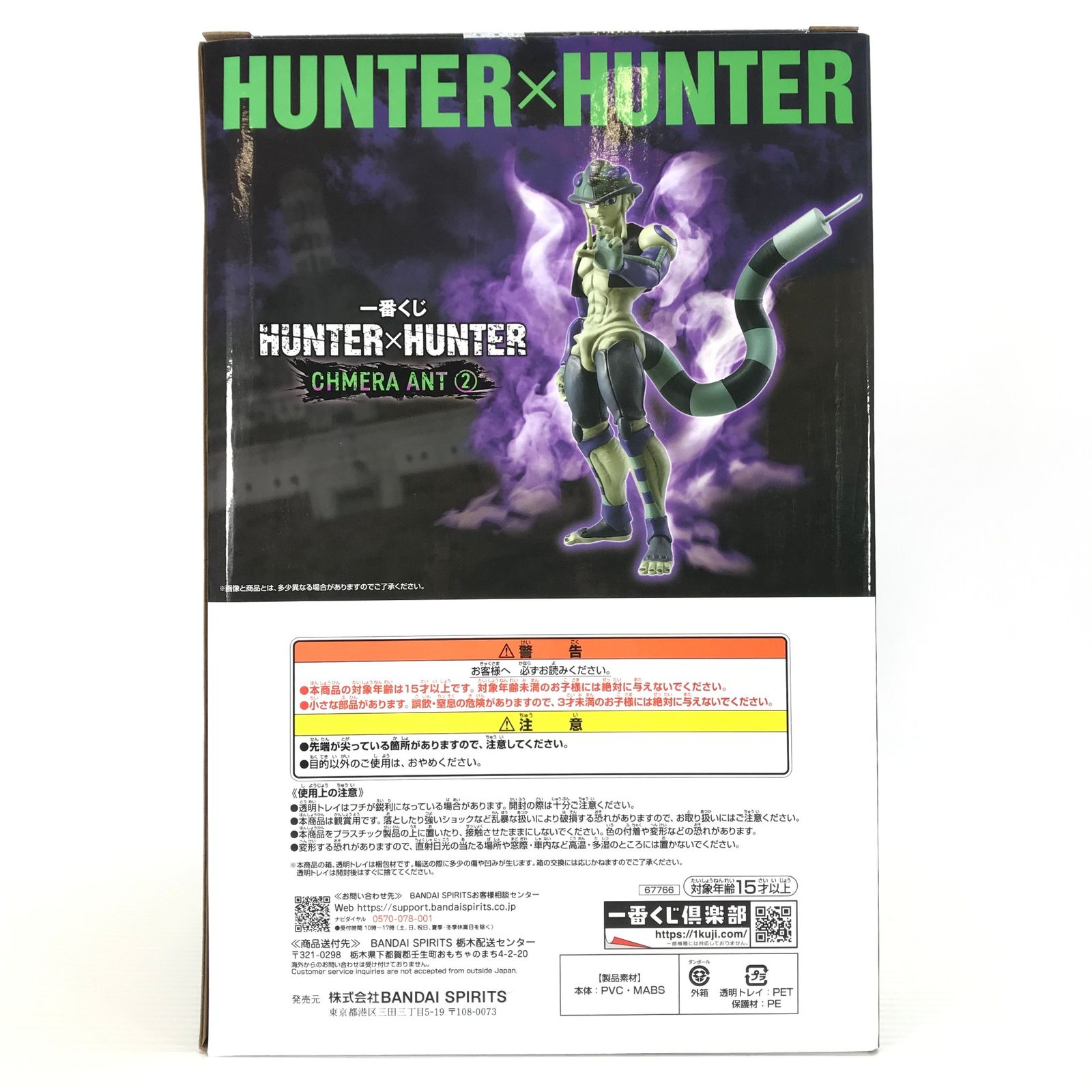 BANDAI SPIRITS フィギュア メルエム 「一番くじ HUNTER×HUNTER CHMERA