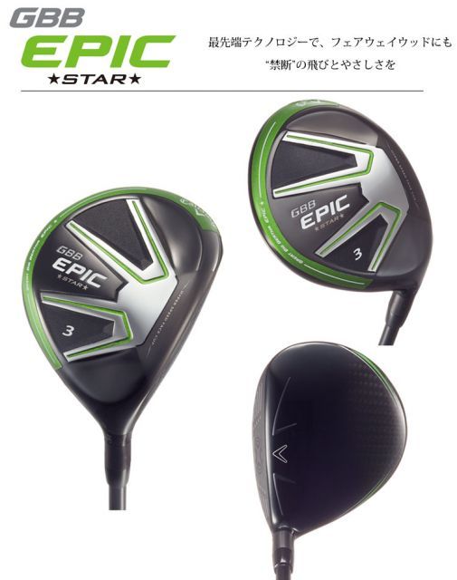 キャロウェイ エピックGBBスター フェアウェイウッド2本セット