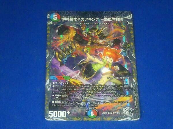 メルカリ便‼️】切札勝太&カツキング 熱血の物語 銀トレジャー