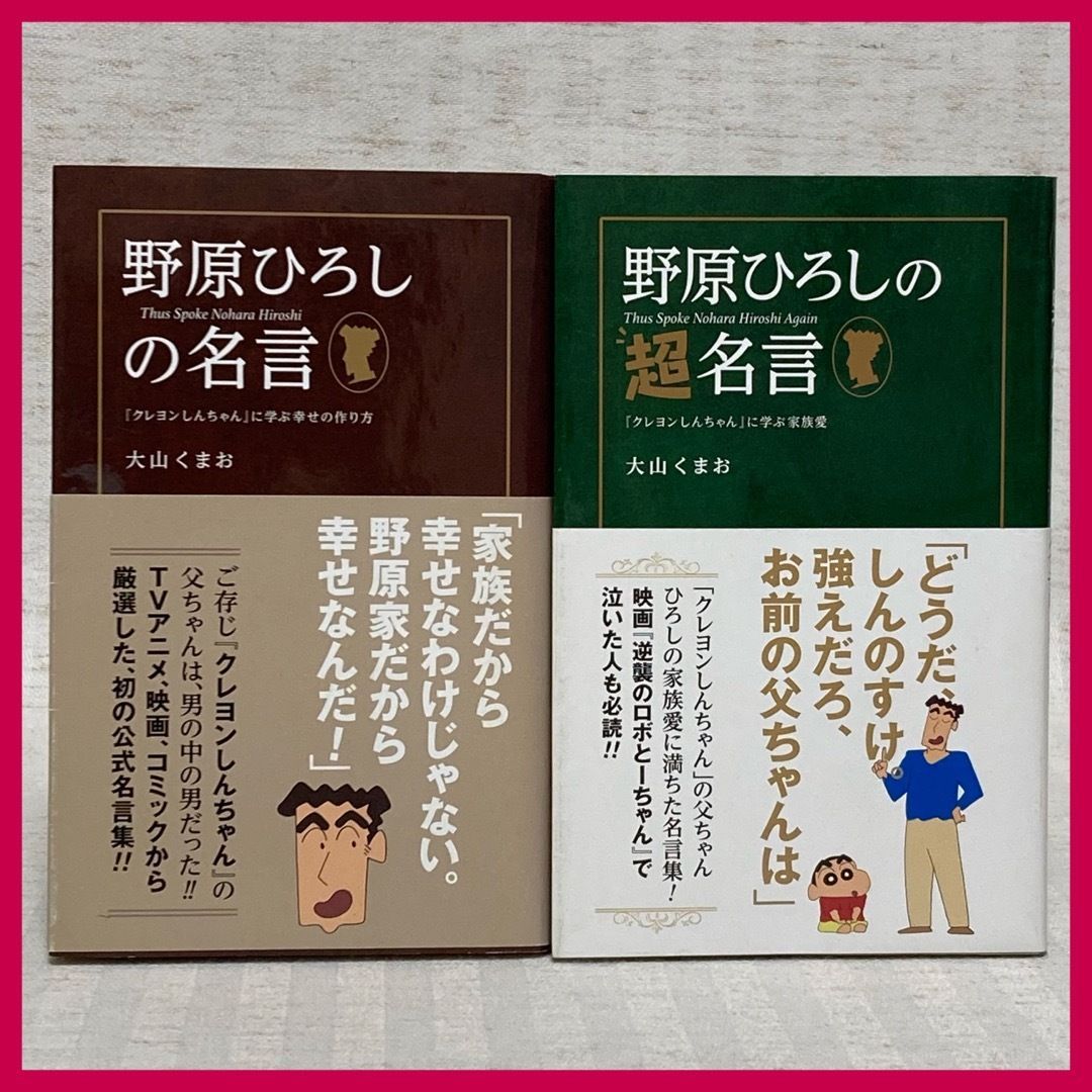 野原ひろしの名言 『クレヨンしんちゃん』に学ぶ幸せの作り方 野原 