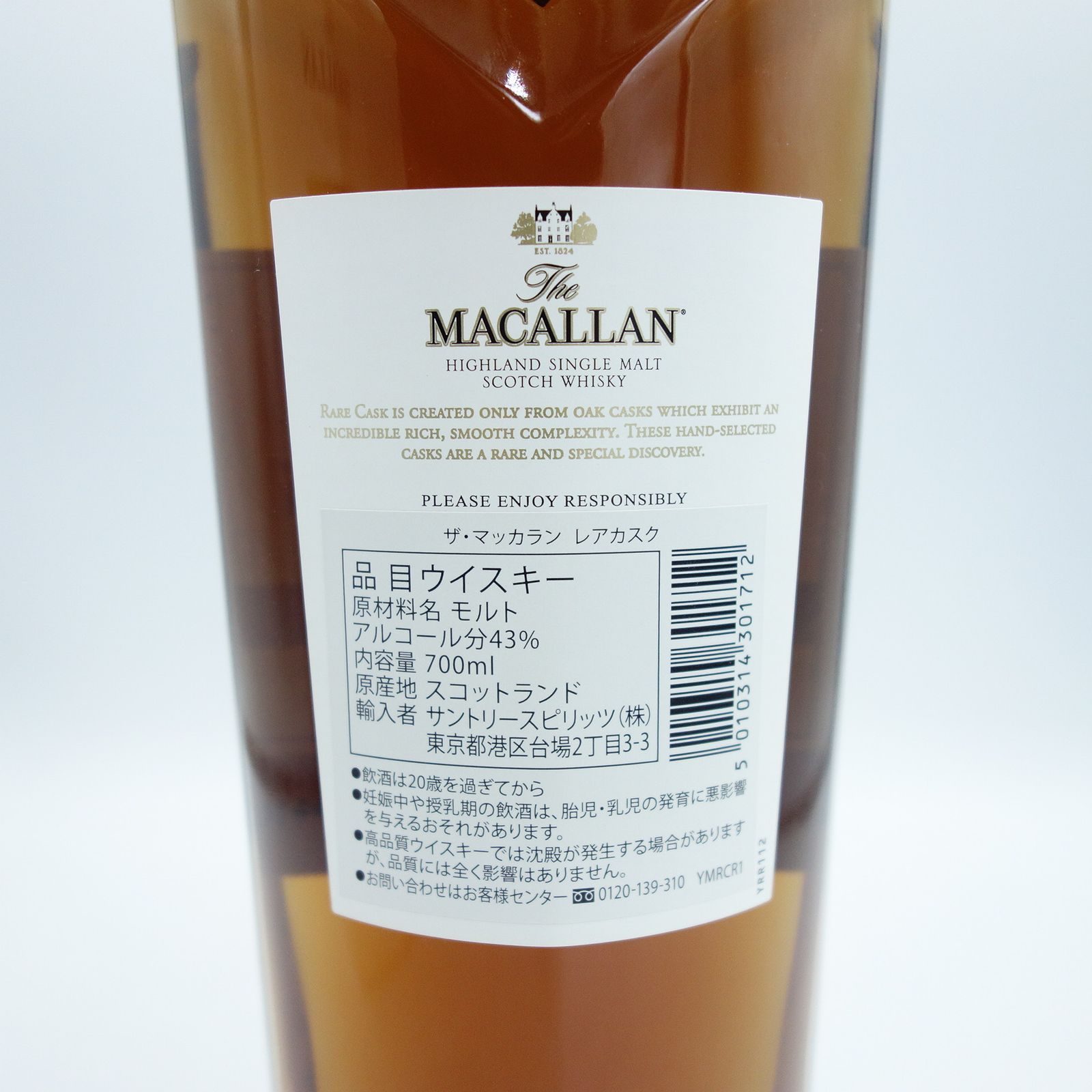 【未開栓】ザ・マッカラン レアカスク 2021  700ml  43%