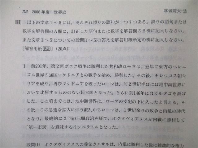 TU25-096 教学社 大学入試シリーズ 学習院大学 法学部 問題と対策 最近3ヵ年 2007 赤本 14m0C - メルカリ