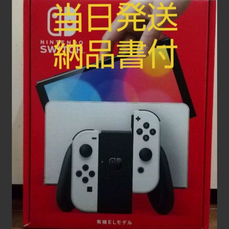 Nintendo Switch（有機ELモデル）ホワイト - 【次回発送1月7日】Mari