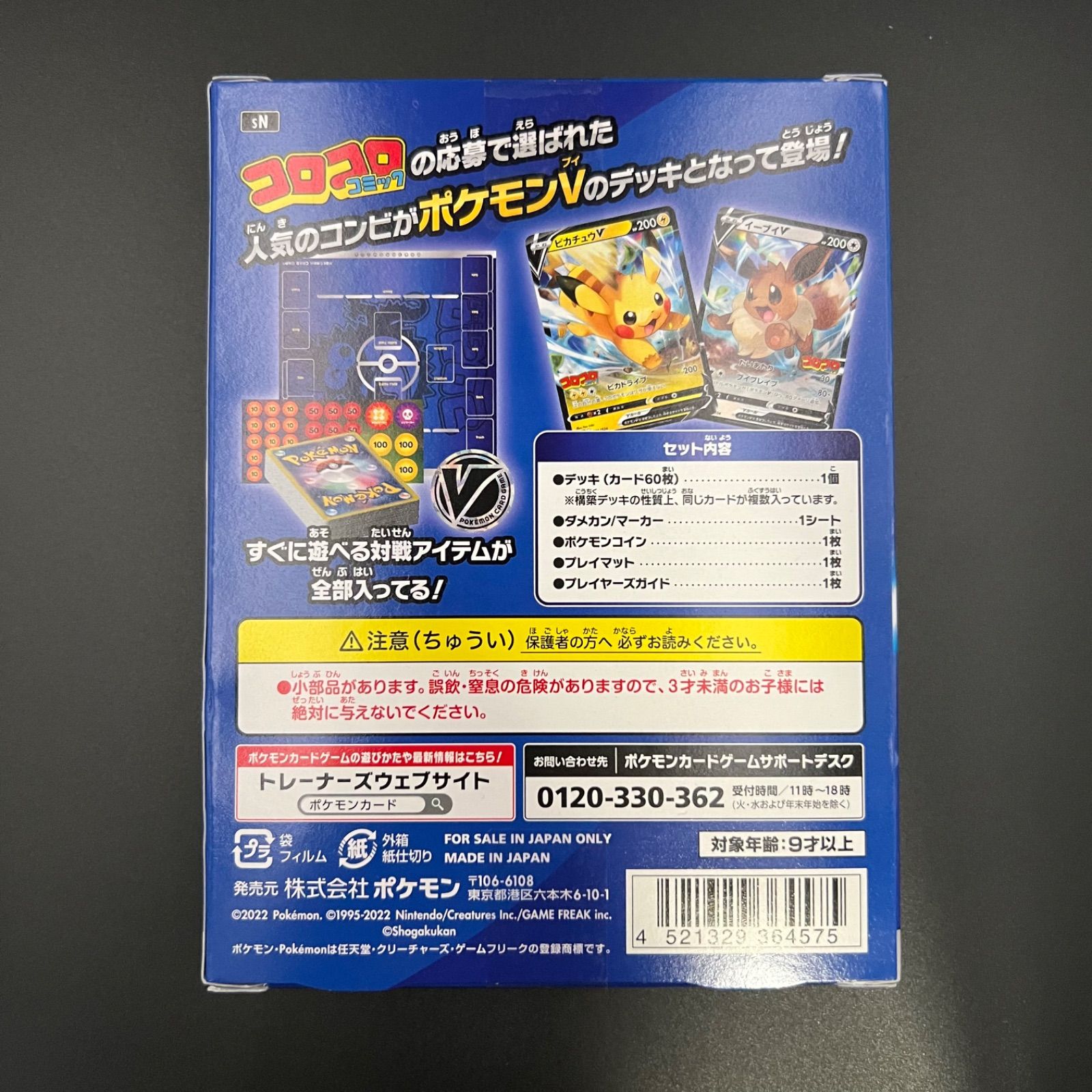 ポケモンカード スタートデッキ100 コロコロコミックver. 未開封品