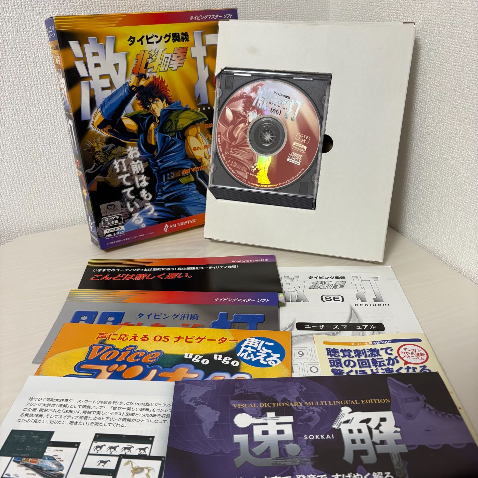 【即発送】タイピング奥義 北斗の拳 激打SE 新品 Windows&Mac共用 Amazon | 北斗の拳 激打SE ~タイピング奥義~ 価格改訂版 | 資格
