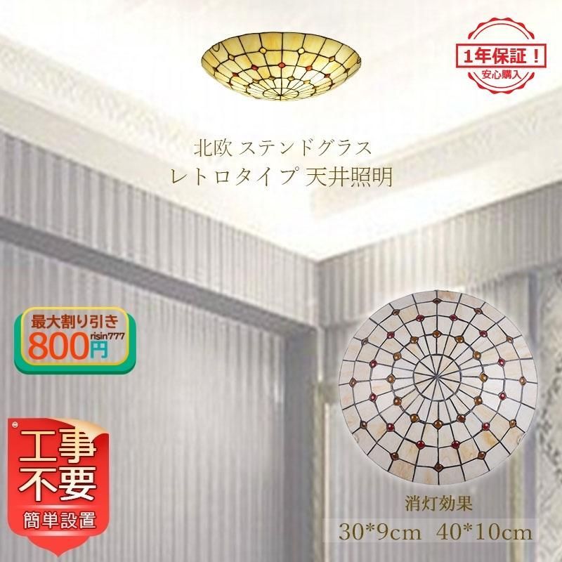 送料無料 シーリングライト LED ステンドグラス おしゃれ 北欧