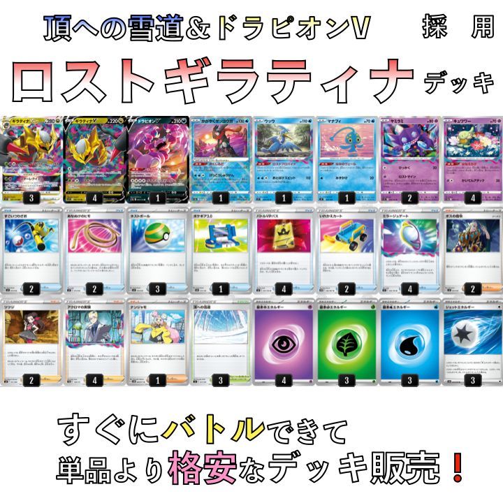 ロストギラティナVSTAR／ドラピオンV PJCSTOP8デッキ - メルカリ