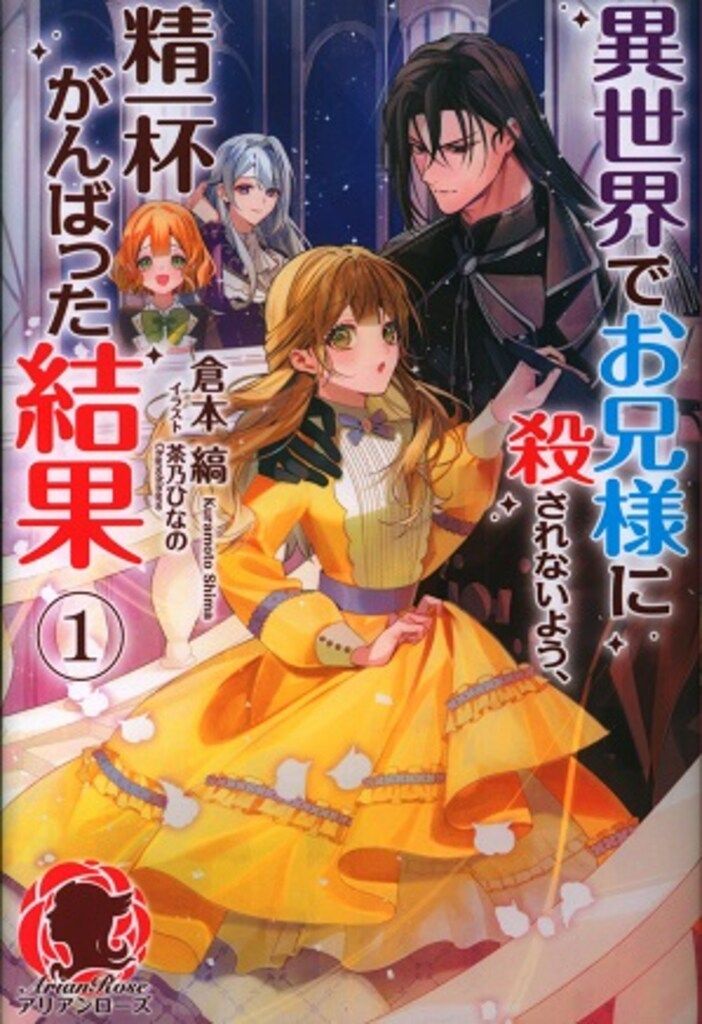 フロンティアワークス アリアンローズ 倉本縞 !!)異世界でお兄様