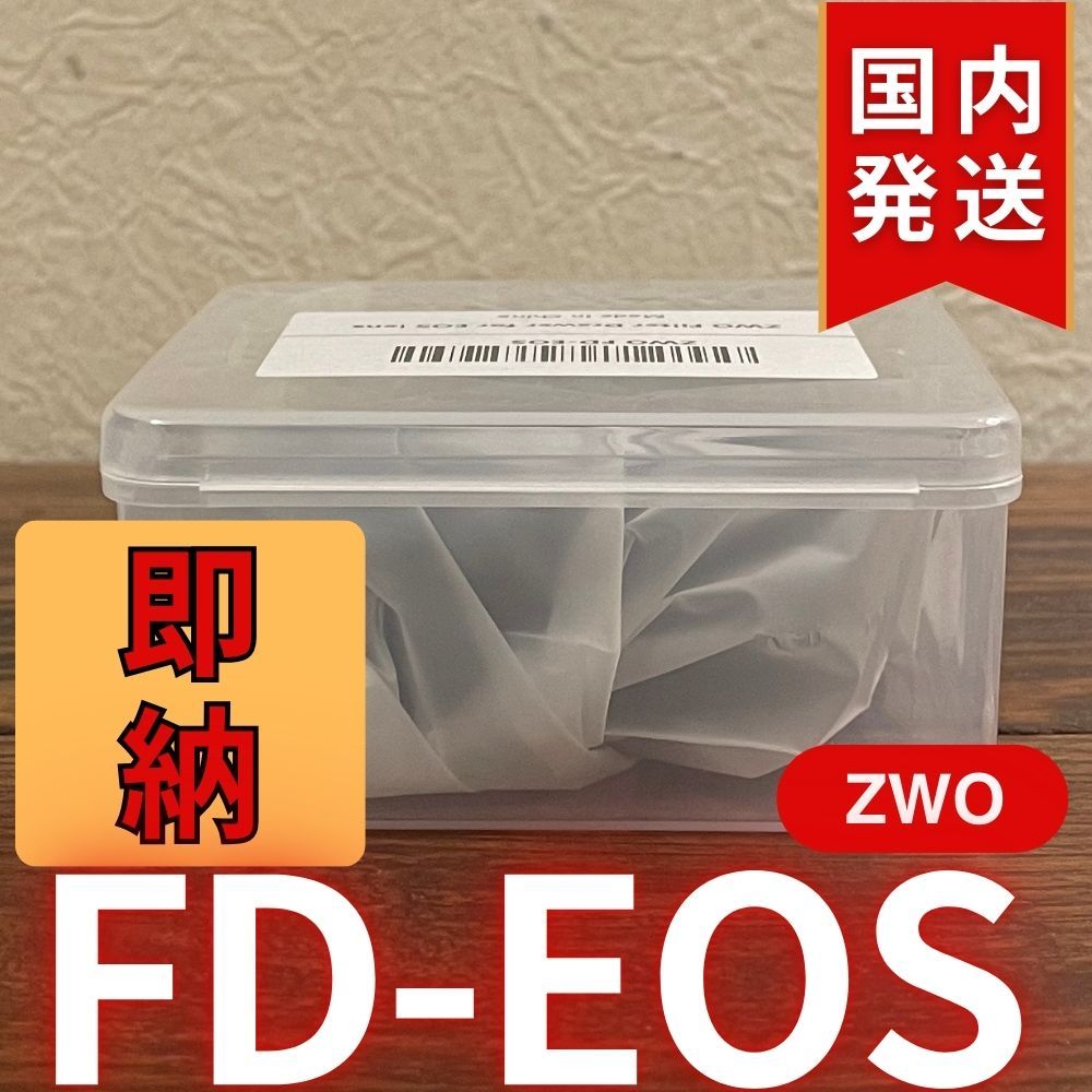 【3年保証】ZWO FD EOS 3年保証・初期不良60日対応】国内発送【新品/未使用】 ZWO FD