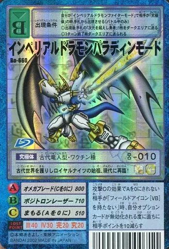 デジモンカード インペリアルドラモンパラディンモード Bo-660 インペリアルドラモン：パラディンモード BT8-112 SEC デジモン