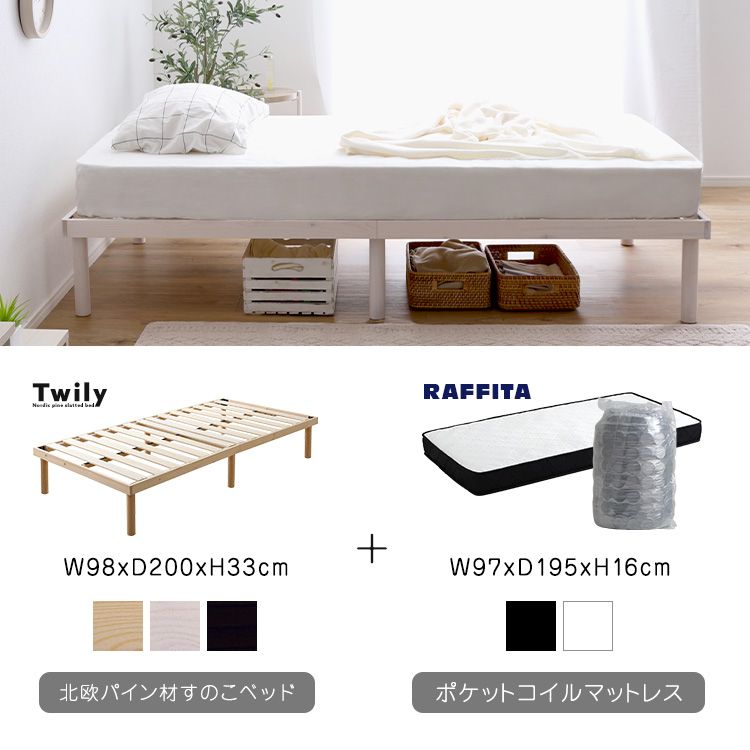 ポケットコイルマットレスセット 北欧